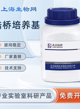 北京陆桥 PCFA 培养基基础 100g 实验用品上海生物网CM1025