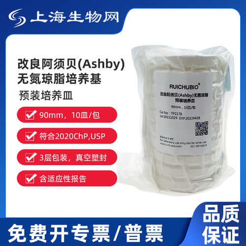 预装培养皿改良阿须贝(Ashby)无氮琼脂培养基90mm10皿/包 TP2178