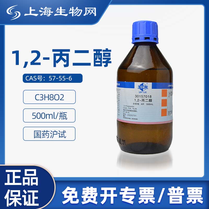 国药沪试1,2-丙二醇A500mL科研
