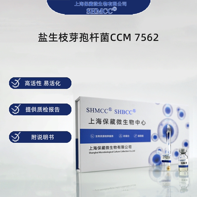 盐生枝芽孢杆菌CCM 7562 0代标准菌种冻干粉