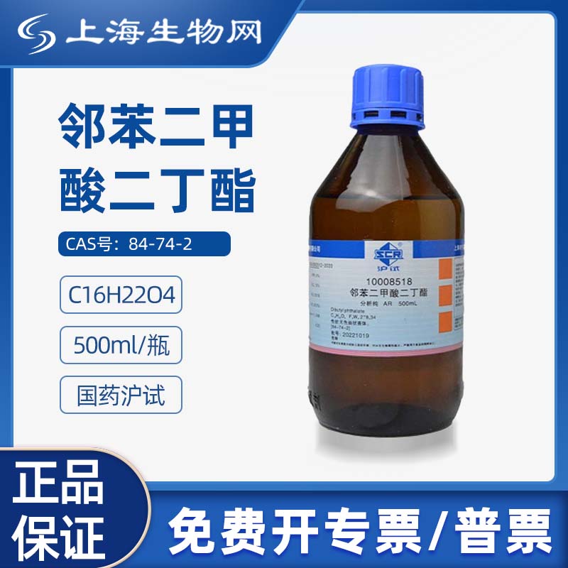 国药沪试邻苯二甲酸二甲酯500mL