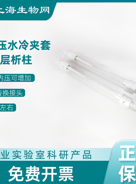 高压层析柱装柱器 高压水冷夹套 凝胶层析柱 定制 Sepharose 4FF