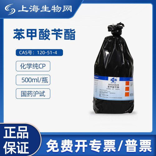 国药沪试苯甲酸苄酯CP500mL科研