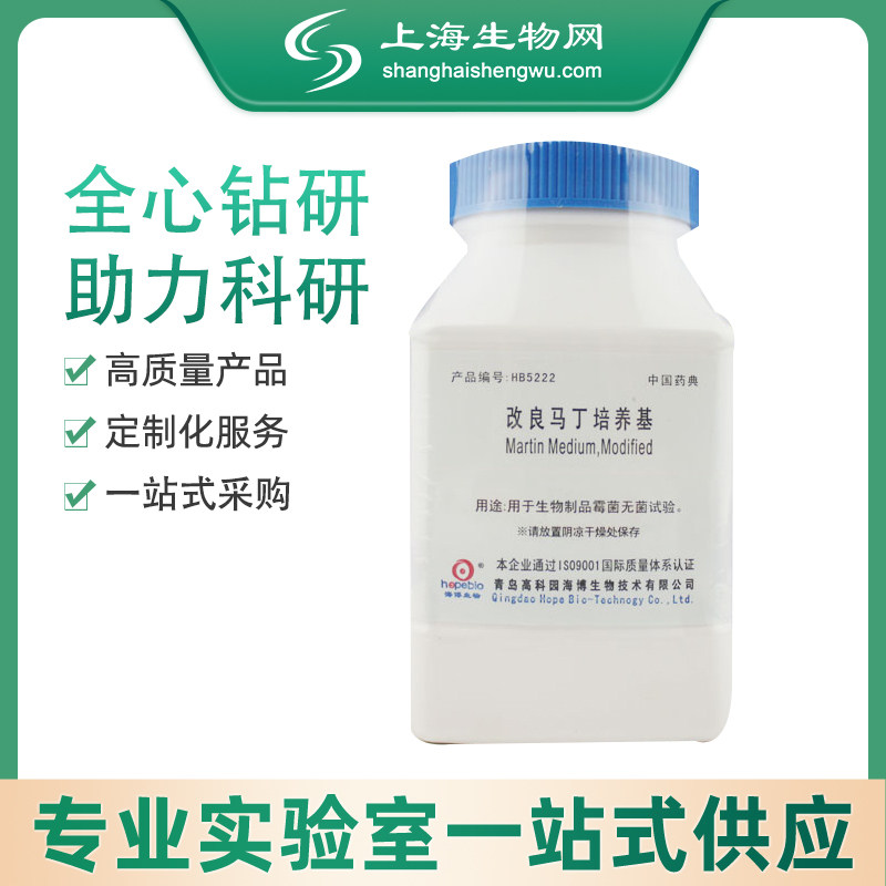 改良马丁培养基海博生物上海生物网hb5222