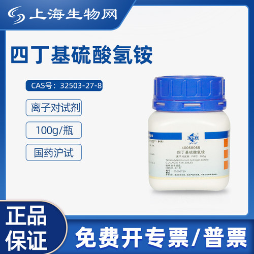 国药沪试四丁基硫酸氢铵FIPC100g