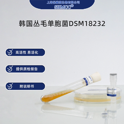 二代韩国丛毛单胞菌DSM18232 降解纤维素 环保微生物 蛋白酶生产