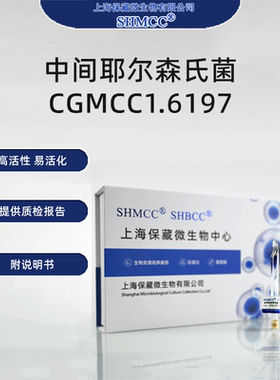 中间耶尔森氏菌CGMCC1.6197 Yersinia intermedia 科研菌种