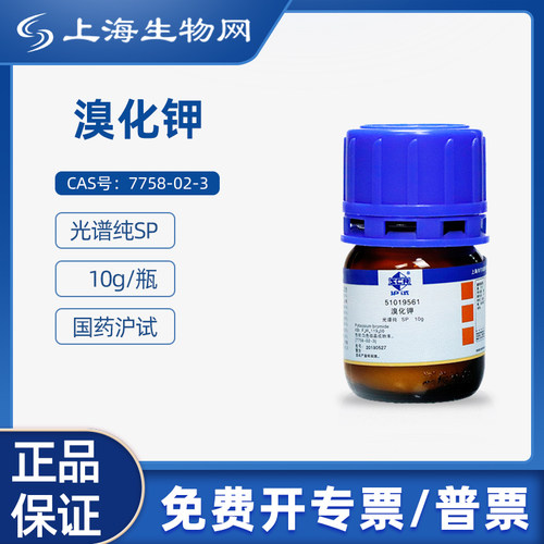 国药沪试溴化钾SP10g科研试剂