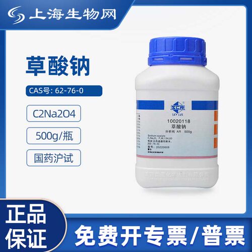 国药沪试草酸钠AR草酸二钠