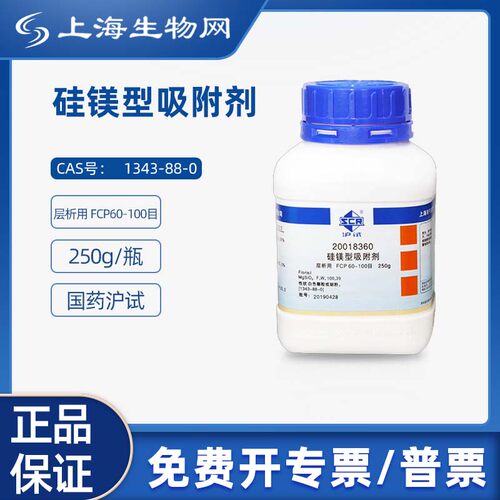 国药沪试硅镁型吸附剂FCP250g