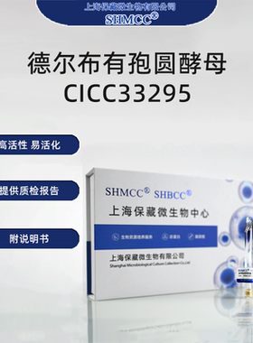 德尔布有孢圆酵母CICC33295 扳倒井白酒 产淀粉酶 标准菌株