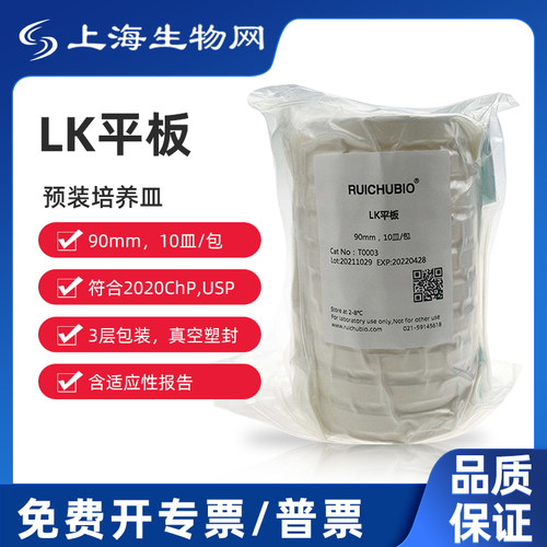 瑞楚生物 LK平板 预装培养皿  T0003 90mm  10皿/包