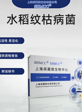 水稻纹枯病菌NBRC6298 植物病理研究 药物筛选 标准菌株 上海