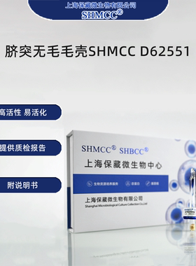 脐突无毛毛壳SHMCC D62551 0代标准菌种冻干粉