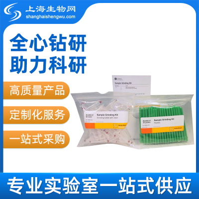 SAMPLE GRINDING KIT cytiva填料GE层析介质进口上海生物网