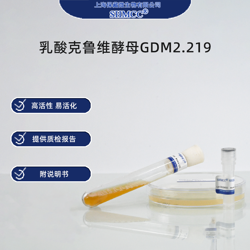 乳酸克鲁维酵母GDM2.219 ATCC8585 标准质控 上海现货