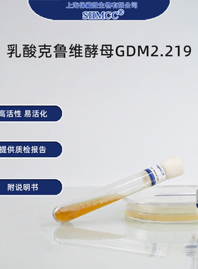 乳酸克鲁维酵母GDM2.219 ATCC8585 标准质控 上海现货
