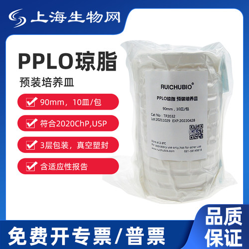瑞楚生物 PPLO琼脂 预装培养皿 90mm,10皿/包 TP2032