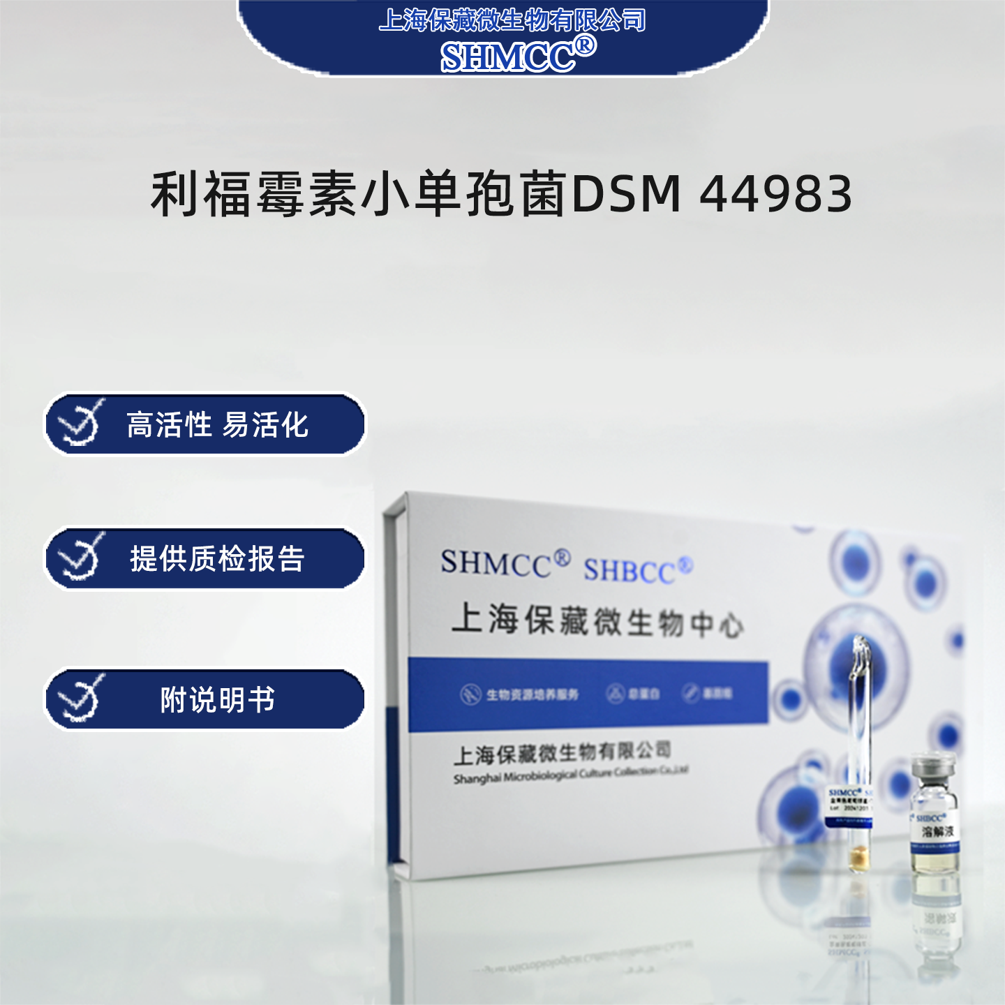 利福霉素小单孢菌DSM44983 0代标准菌种冻干粉