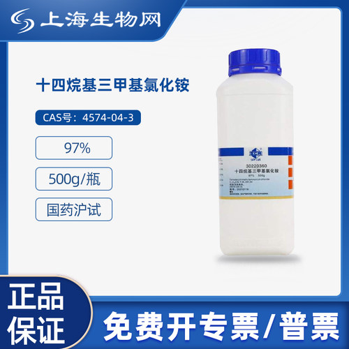 国药沪试十四烷基三甲基氯化铵