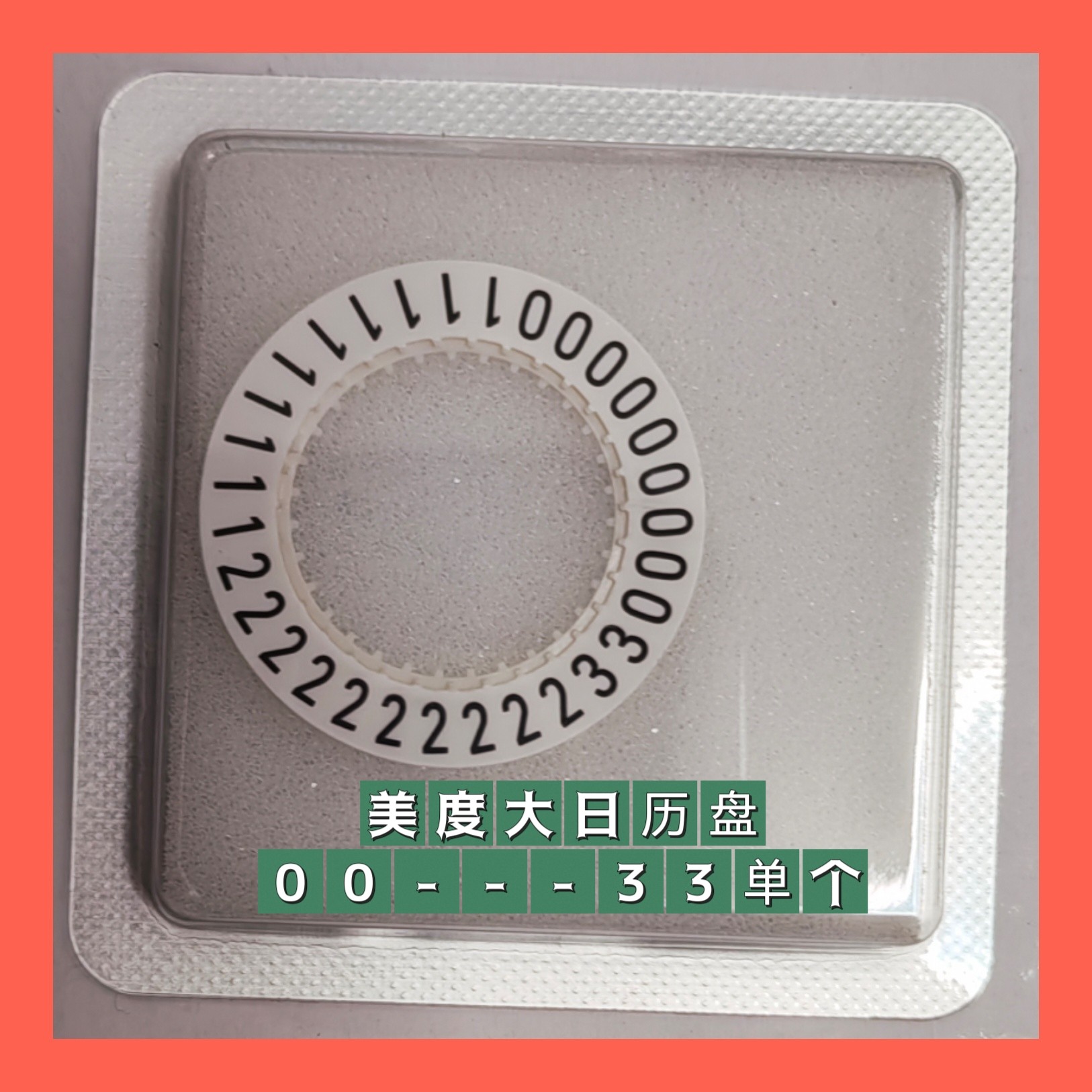 手表配件 适用MD美度C07.651 大日历 M021.626大日历盘 C07651图片