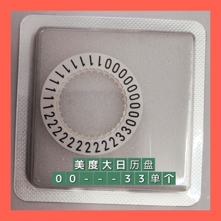 手表配件 适用MD美度C07.651 大日历 M021.626大日历盘 C07651