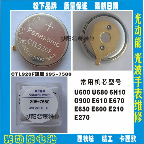 手表电池 CTL920F短脚295-6900光动能295-7580太阳能充电电池配件