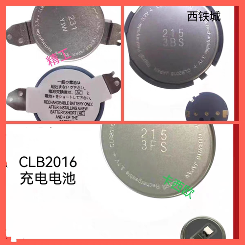 手表电池 CLB2016太阳能充电 clb2016通用手表配件3.7V充电电池