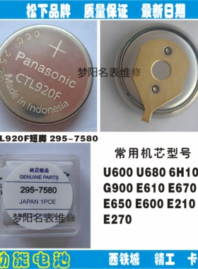 手表电池 CTL920F短脚光动能 太阳能充电电池295-7580 295-6900