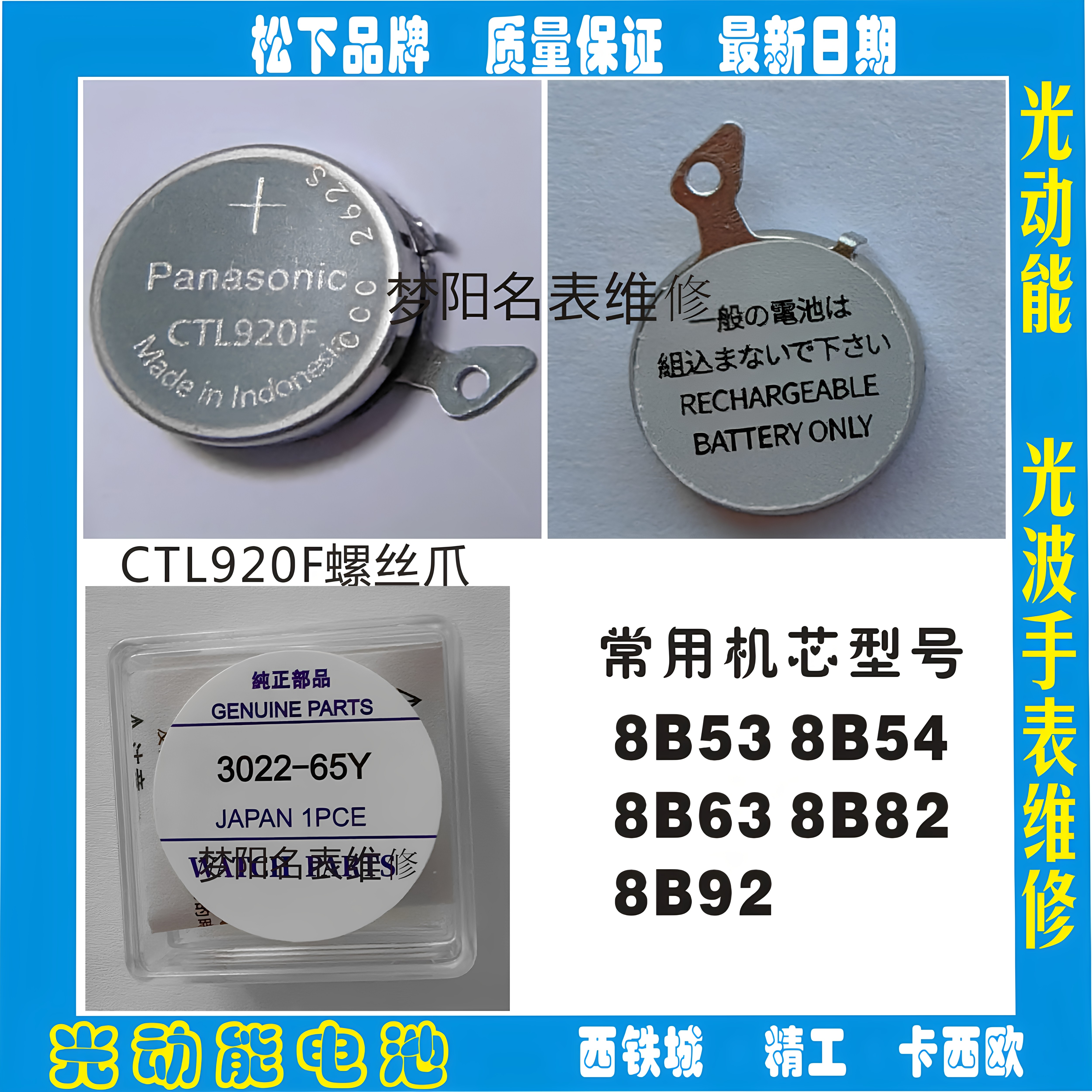 手表电池 MT621 CTL1616F MT920 MT516  CTL621F 太阳能充电电池