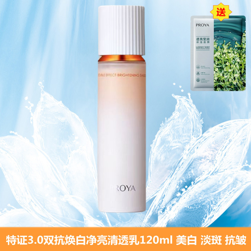 珀莱雅双抗焕白净亮清透乳美白特证抗皱紧致美白淡斑提亮补水保湿
