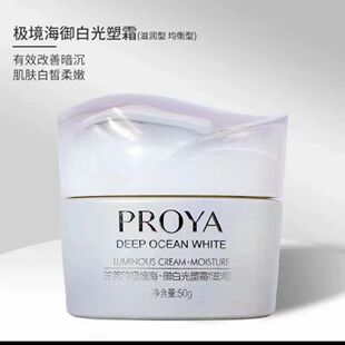 珀莱雅面霜极境海御白光塑霜滋润型补水保湿锁水美白淡斑专柜正品
