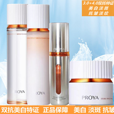 珀莱雅美白特证版3.0双抗焕白净亮清透水乳精华套装抗皱淡斑 护肤