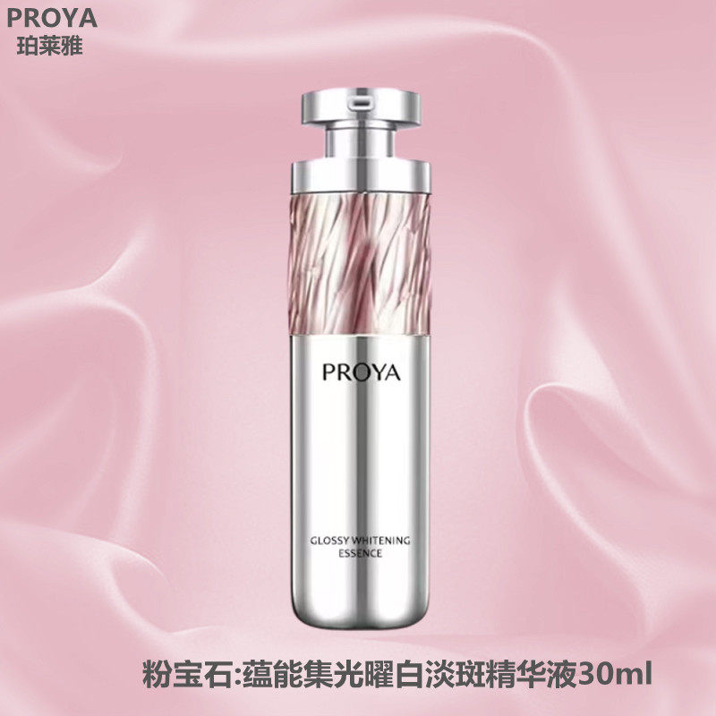 珀莱雅粉宝石精华蕴能集光曜白淡斑精华液保湿美白繁感肌正品