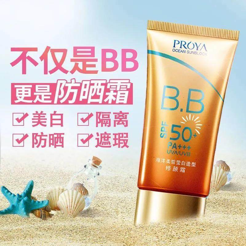 珀莱雅防晒霜BB霜修颜霜50倍隔离遮瑕补水保湿美白防晒裸妆女户外