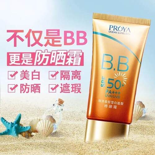 珀莱雅防晒霜BB霜修颜霜50倍隔离遮瑕补水保湿美白防晒裸妆女户外