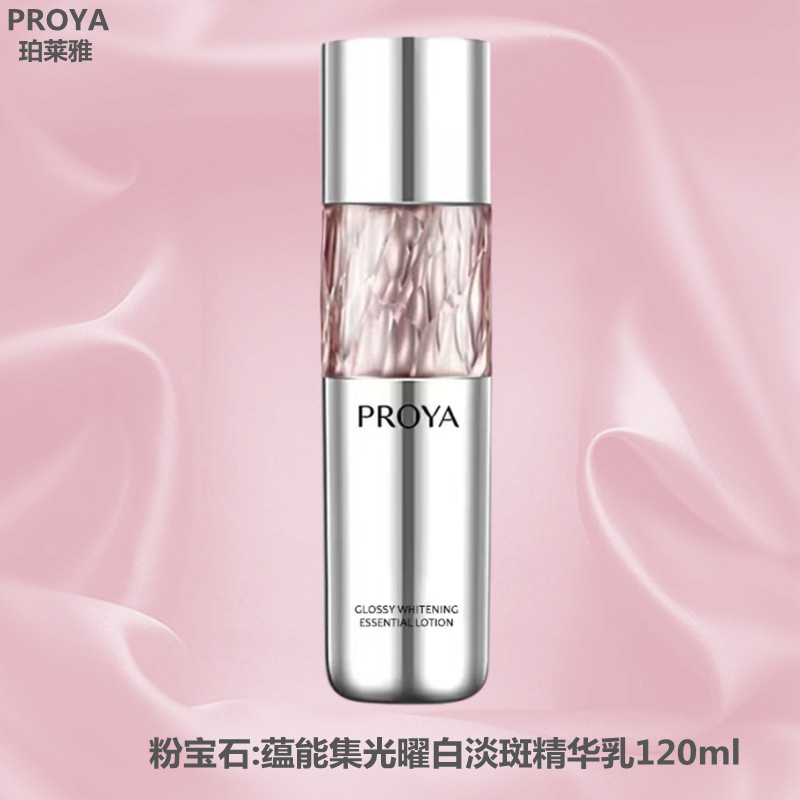 珀莱雅粉宝石乳液蕴能集光曜白淡斑精华乳美白提亮护肤品正品