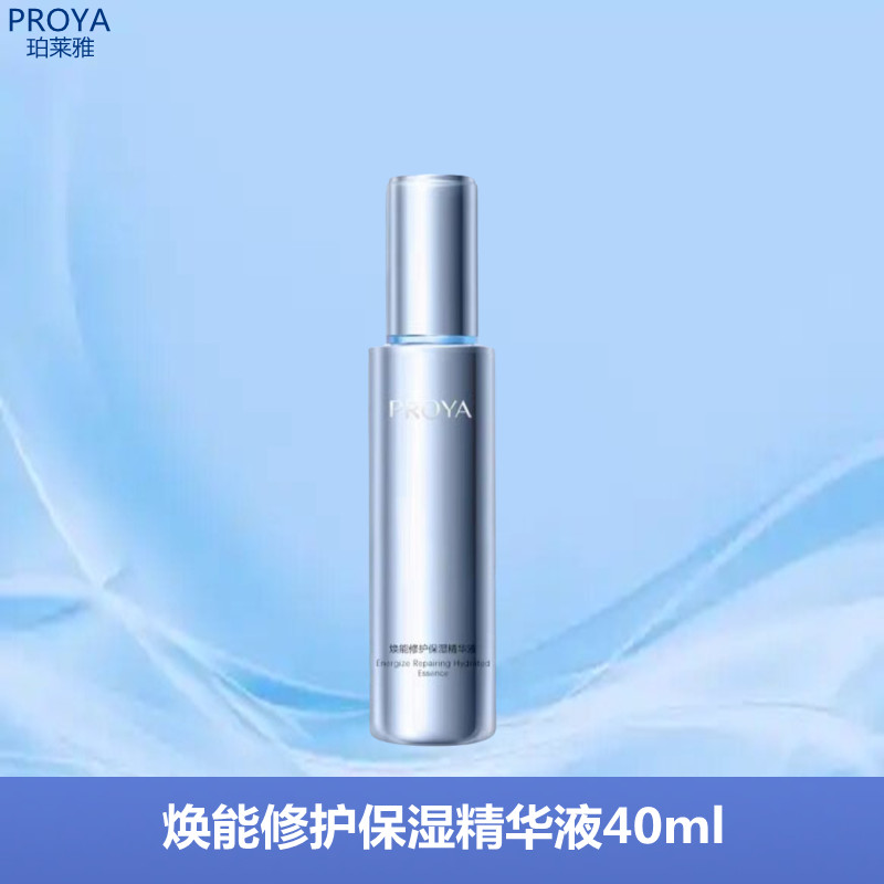 珀莱雅焕能修护保湿精华液补水保湿滋润抗皱紧致敏感肌护肤品正品