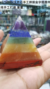 天然水晶紫晶青金东陵玉手工拼接打磨金字塔摆件家居装饰品欧美款