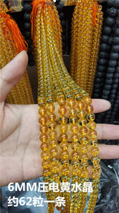 黄水晶元珠串珠压电养晶圆珠手串佛珠念珠配件DIY