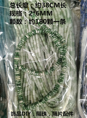 天然玛瑙松石佛珠隔片垫片