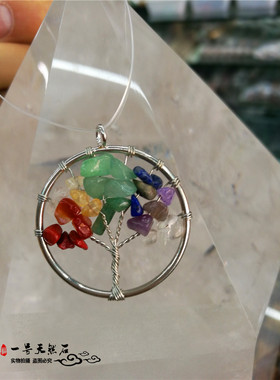 天然水晶七彩生命树吊坠裸石