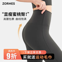 Zormes瑜伽裤女高腰提臀健身裤夏季薄款裸感无尴尬线运动跑步磨毛