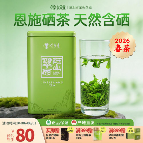 恩施硒茶高山原产口感香浓