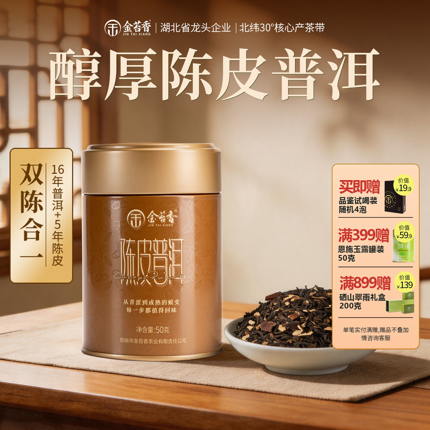 普洱熟茶配制罐装新会5年陈皮干净纯正醇香浓郁制作回味香气