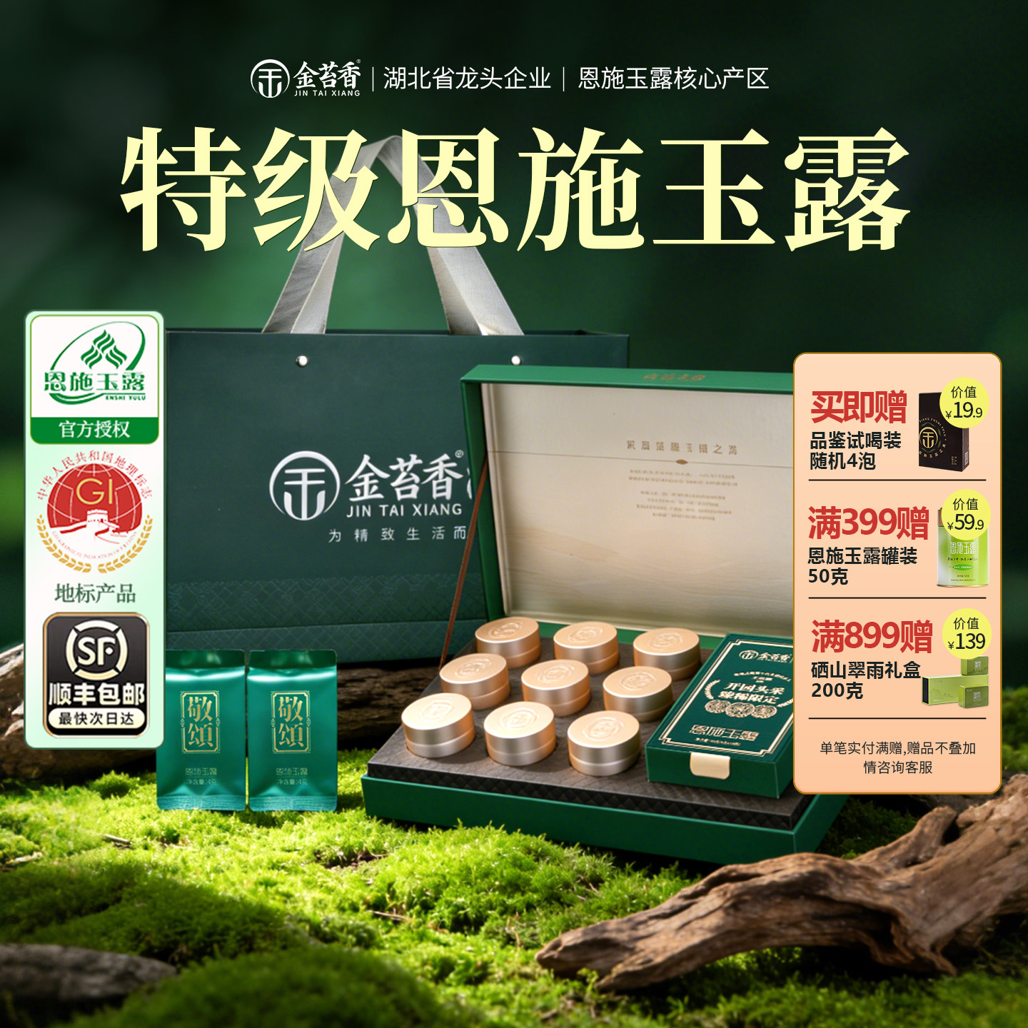 恩施玉露特级175g礼盒装蒸青绿茶