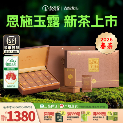 2026年新茶金苔香恩施玉露