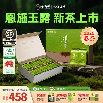 2026年新茶恩施玉露礼盒装