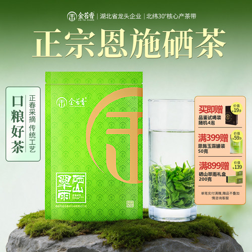 恩施源头产区天然含硒绿茶