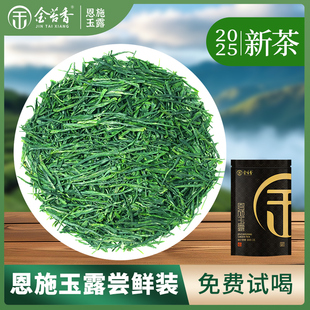 金苔香金苔香蒸青绿茶恩施玉露2025新明前茶叶春茶高山袋装 50g